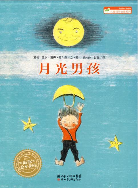 有关中秋或者月亮的绘本,中秋佳控制作有关月亮的绘本