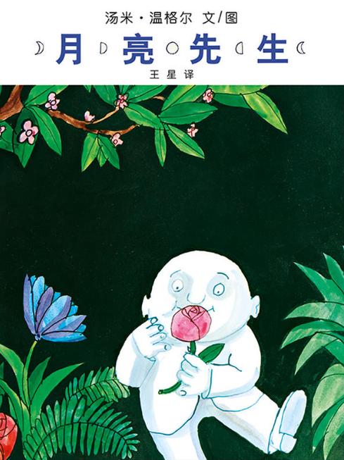 有关中秋或者月亮的绘本,中秋佳控制作有关月亮的绘本