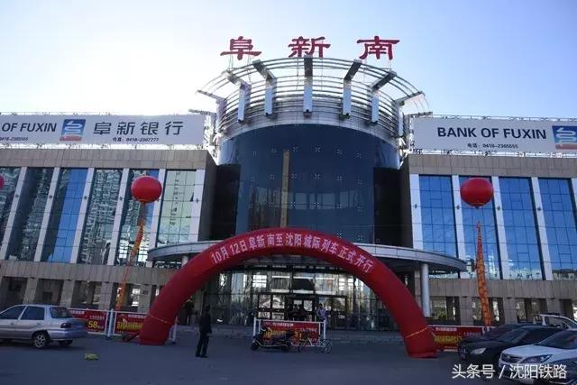 阜新南站列车最新消息,最新阜新南站普快列车表