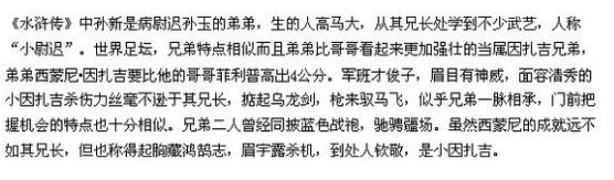 足球界108将,世界足坛十大80后巨星