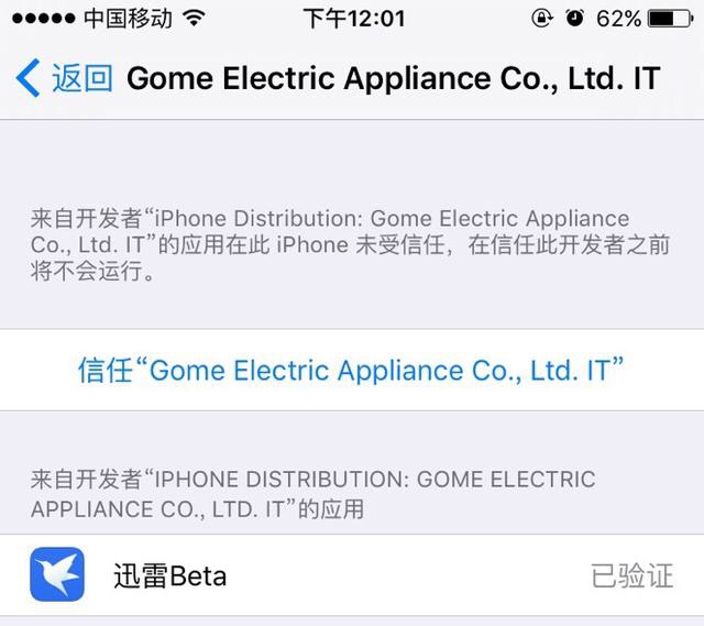 迅雷安装苹果ios10.3.3,ios13.3.1迅雷闪退怎么破