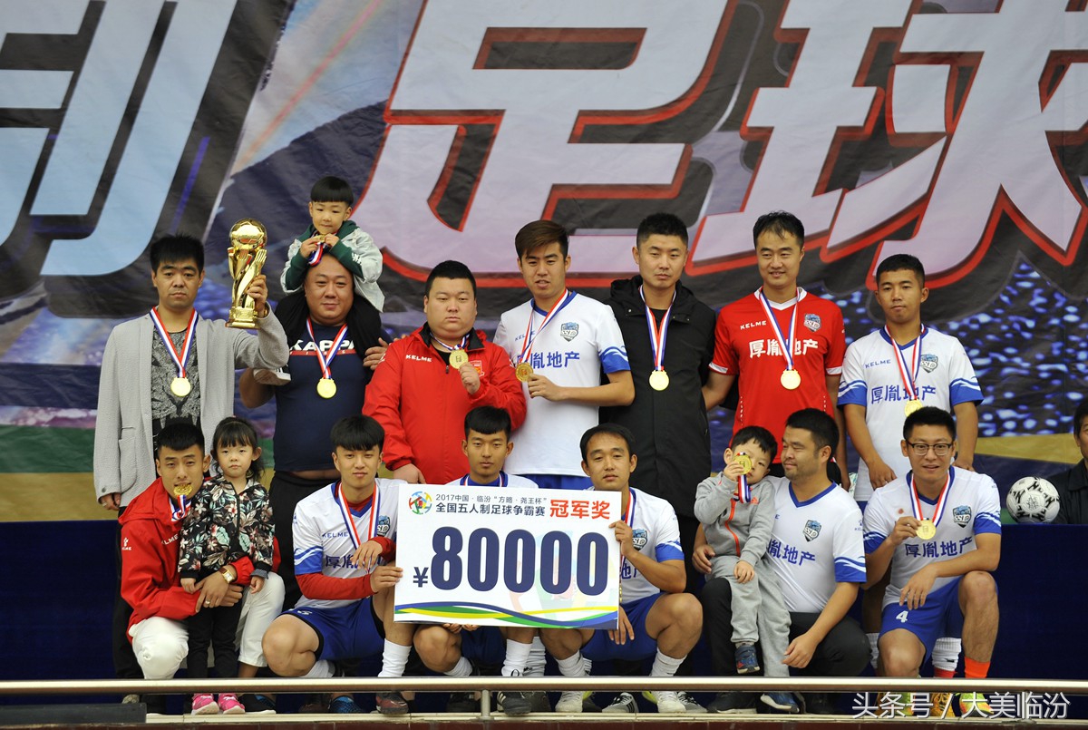 山西临汾｜绿茵场足球盛宴巅峰对决王者荣耀