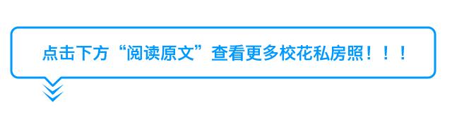 校花驾到：北京联大校花馒头张雨婷