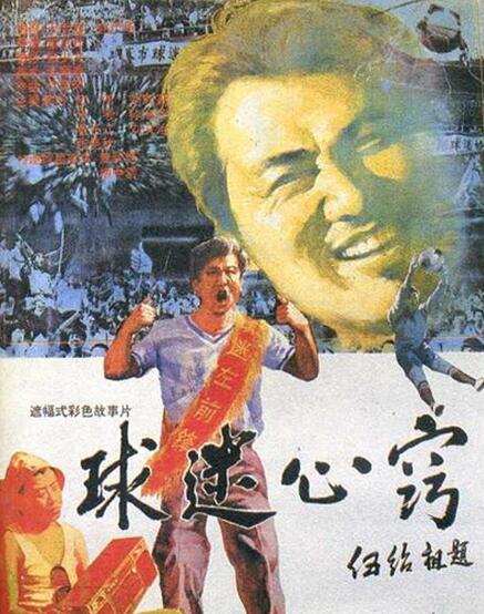 一部讲中国足球历史的电视剧,中国足球纪录片央视