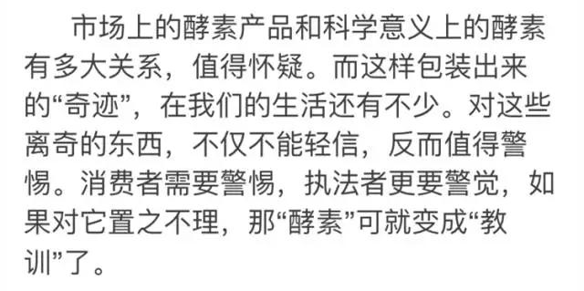 被骗光喝酵素,被忽悠的二十种保健食品