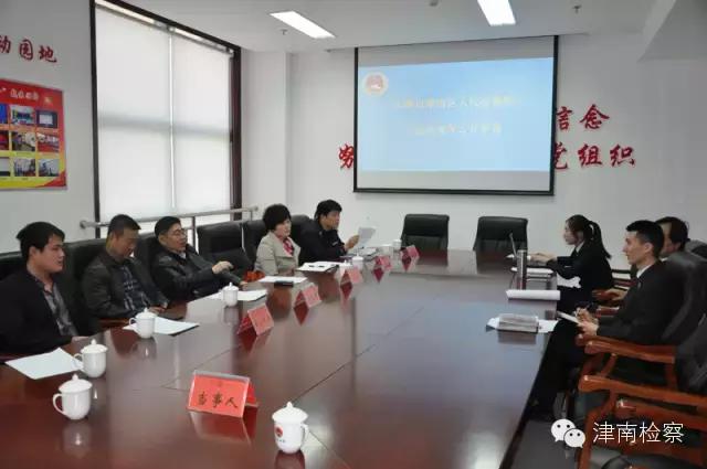 天津津南区人民检察院,深化检务公开