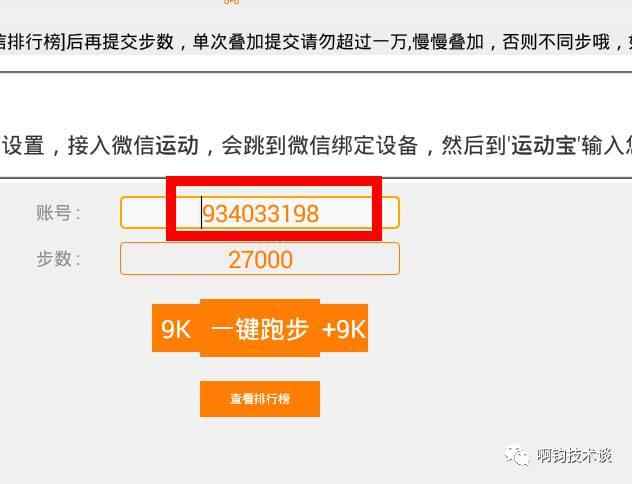 qq微信步数,微信qq步数怎么升