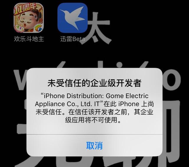 迅雷安装苹果ios10.3.3,ios13.3.1迅雷闪退怎么破