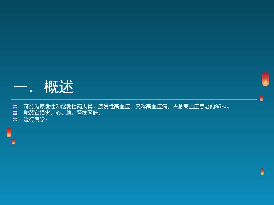 高血压脑出血病因和发病机制,高血压病因和发病机制的图片