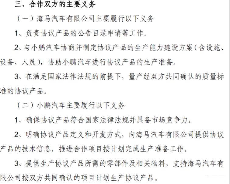 利好消息：海马汽车携手小鹏年产5万辆智能电动汽车！（000572）