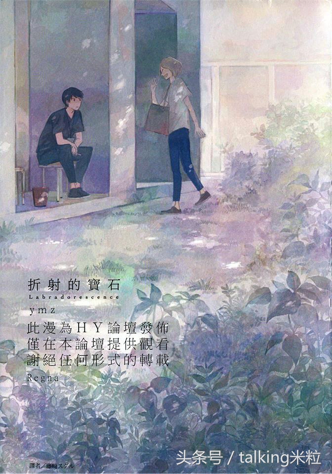 《折射的宝石》：所有读者都给满分的作品！来自清水漫的怦然心动