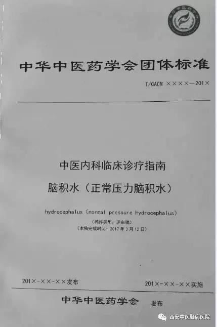 中医治疗脑积水,全国最权威脑积水中医
