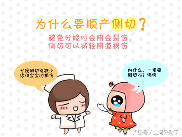 顺产侧切有原因避免侧切有技巧,为什么现在顺产要侧切