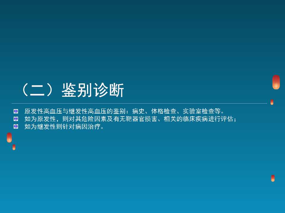 高血压脑出血病因和发病机制,高血压病因和发病机制的图片