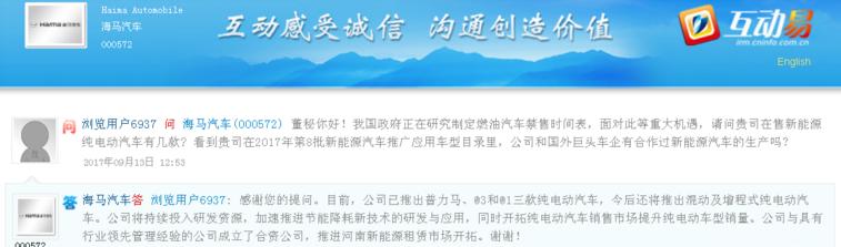 利好消息：海马汽车携手小鹏年产5万辆智能电动汽车！（000572）