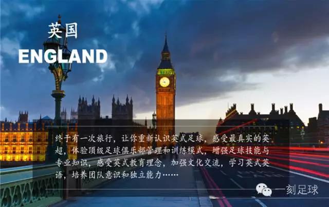 2016一刻青少年海外足球夏令营——与浪漫王国的完美融合