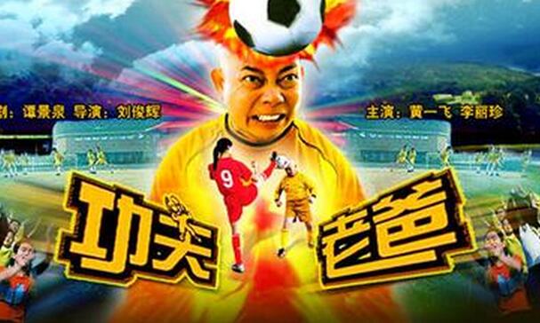 一部讲中国足球历史的电视剧,中国足球纪录片央视