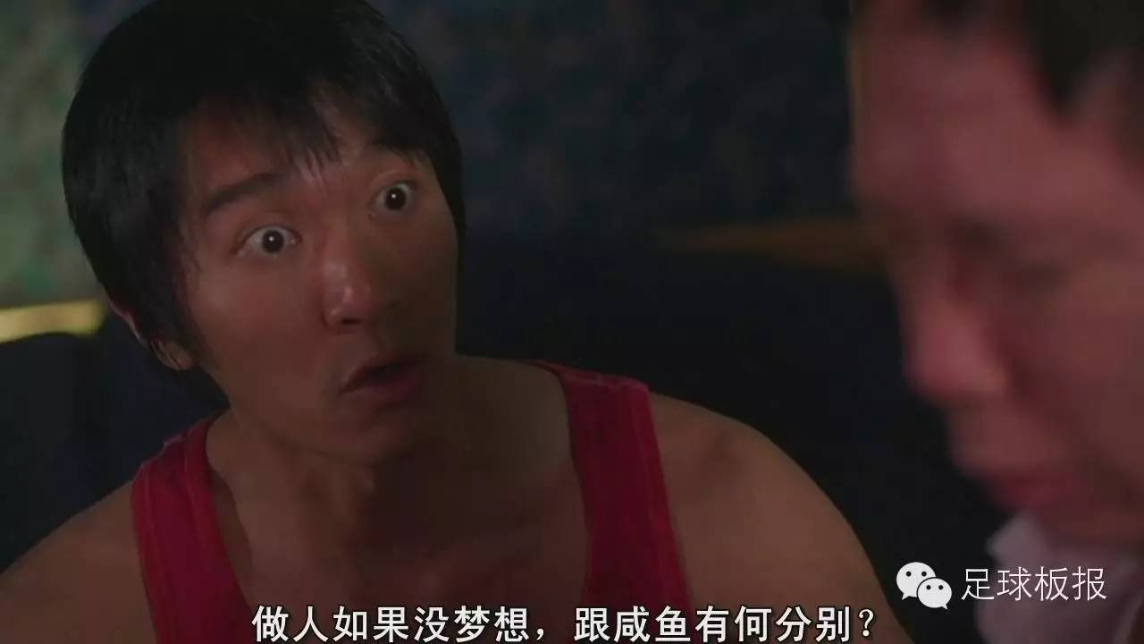 少林足球咸鱼片段,少林足球没有尊严吗