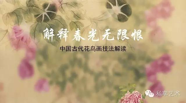 对中国传统绘画中的花鸟画的理解,中国花鸟画意境解读