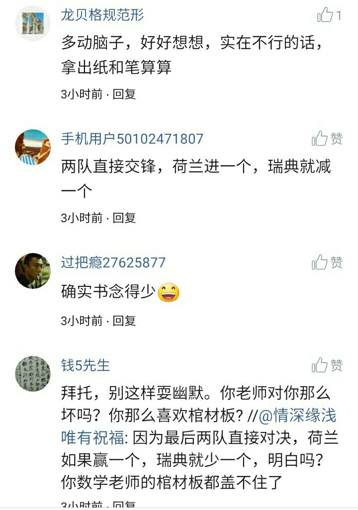 荷兰落后瑞典12净胜球，为啥末轮只要赢7球以上就能晋级，数学题