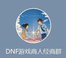 dnf最近有什么商机,韩服dnf最新商机