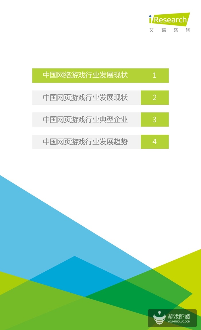 中国网页游戏行业报告：2015年腾讯、37游戏、4399收入分居前三