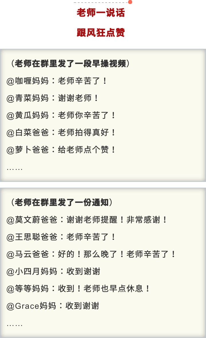第一次进幼儿园班级群家长怎么说,幼儿园欢迎新生家长加入班级群