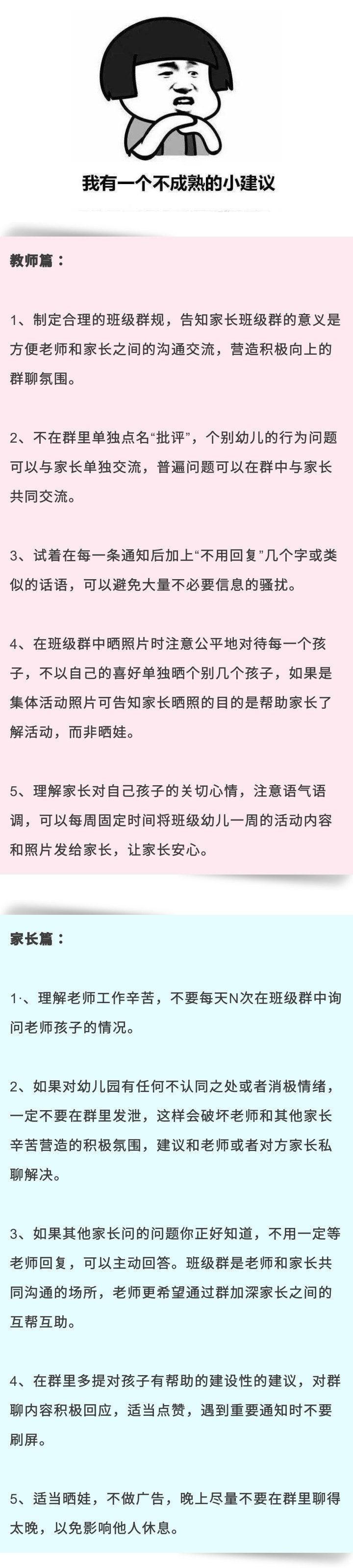 第一次进幼儿园班级群家长怎么说,幼儿园欢迎新生家长加入班级群