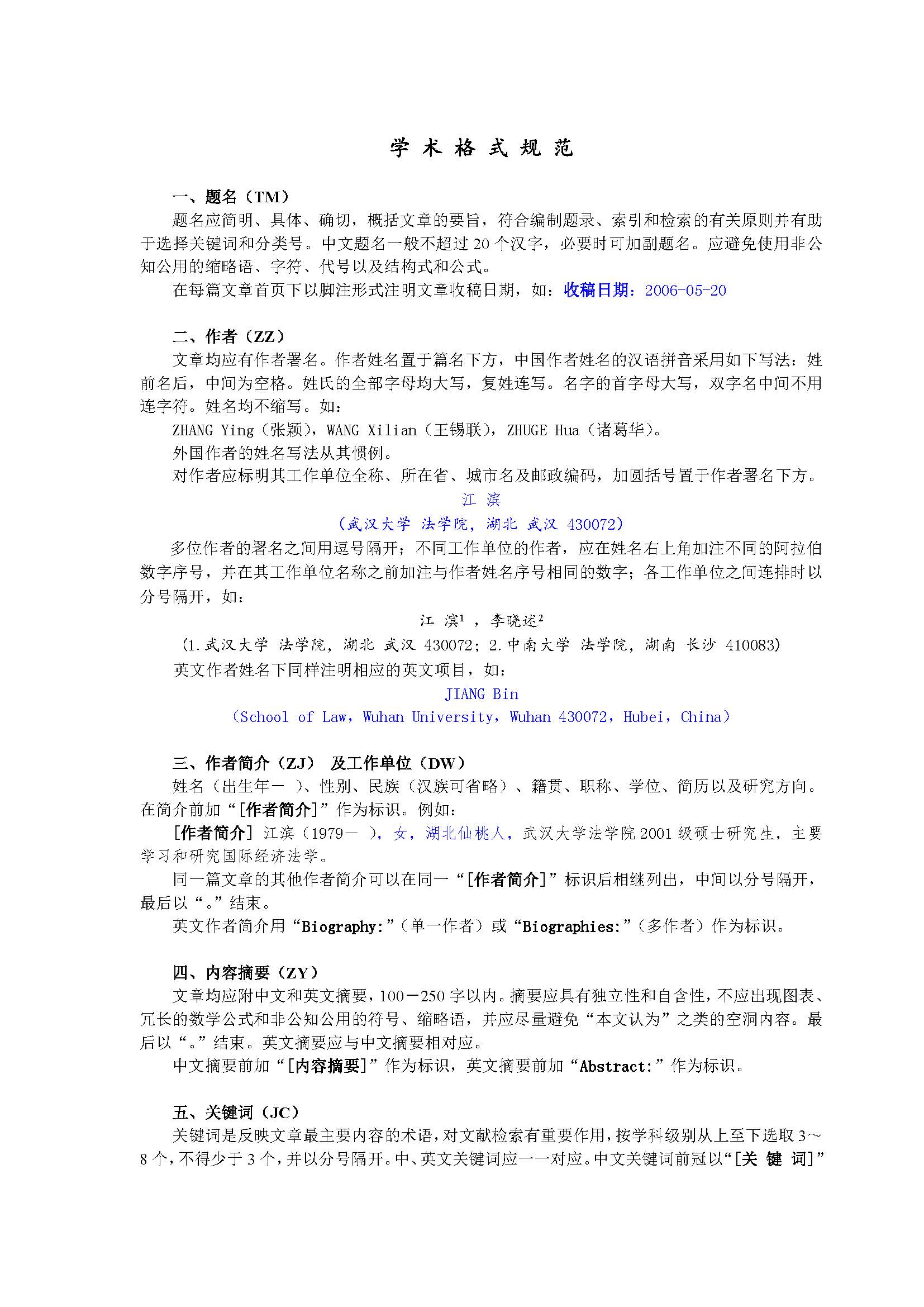 学术论文标准格式和范文,学术论文的标准格式模板图片