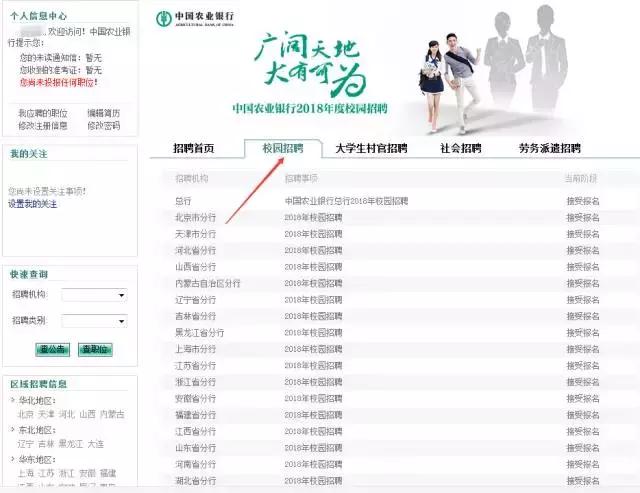 农业银行校园招聘报名流程,中国农业银行校园招聘报名流程