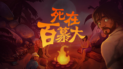 推荐手机版冒险游戏,手机推荐的apg游戏