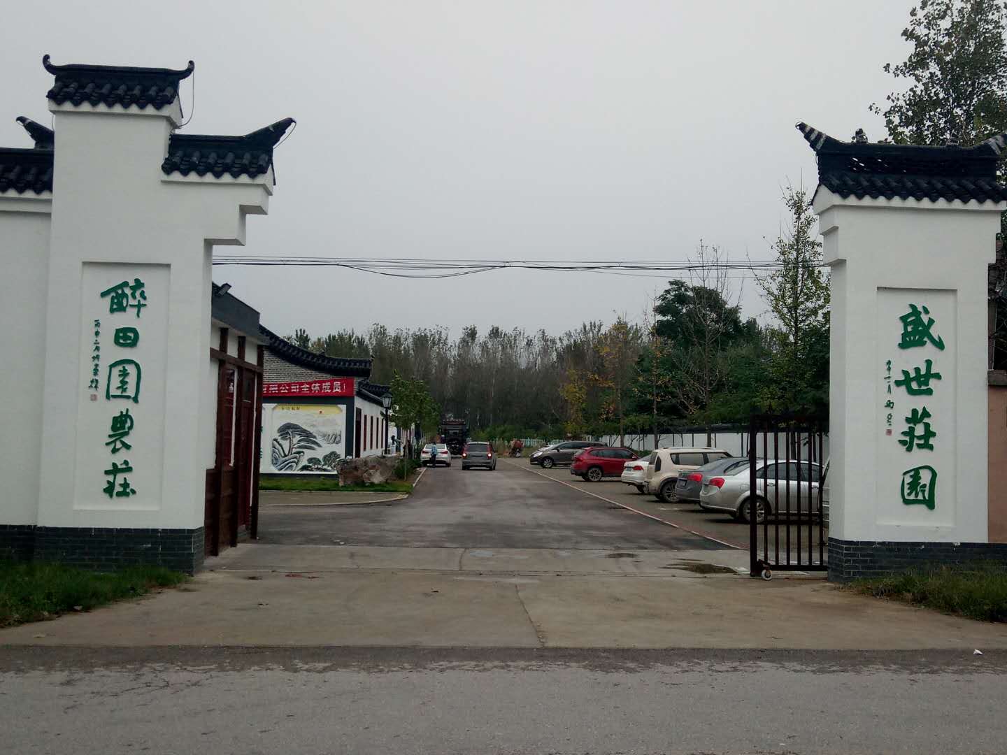 盛世田园农庄,盛世生态休闲农庄