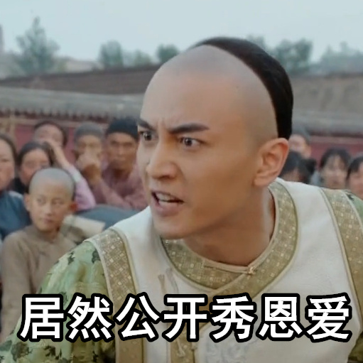 那年花开月正圆表情包,那年花开月正圆逗点影视