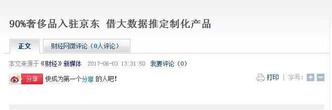 京东旗下的奢侈平台,京东奢侈品上线