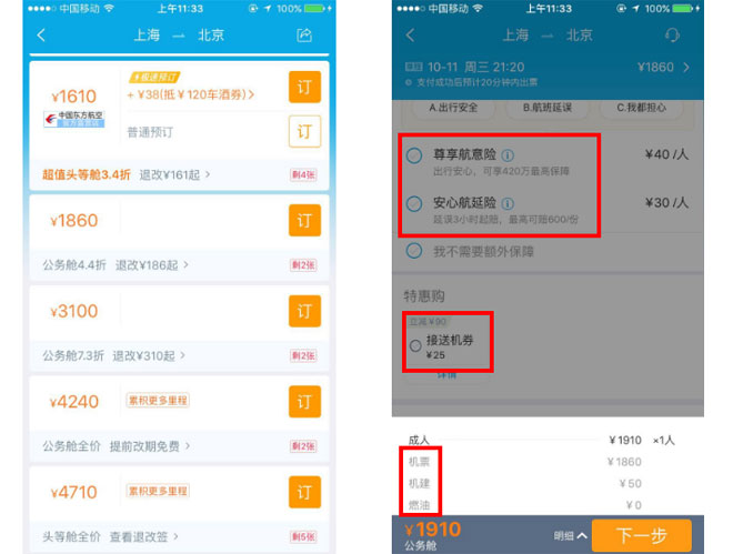 韩雪炮轰携程*绑捆**销售携程机票产品紧急整改