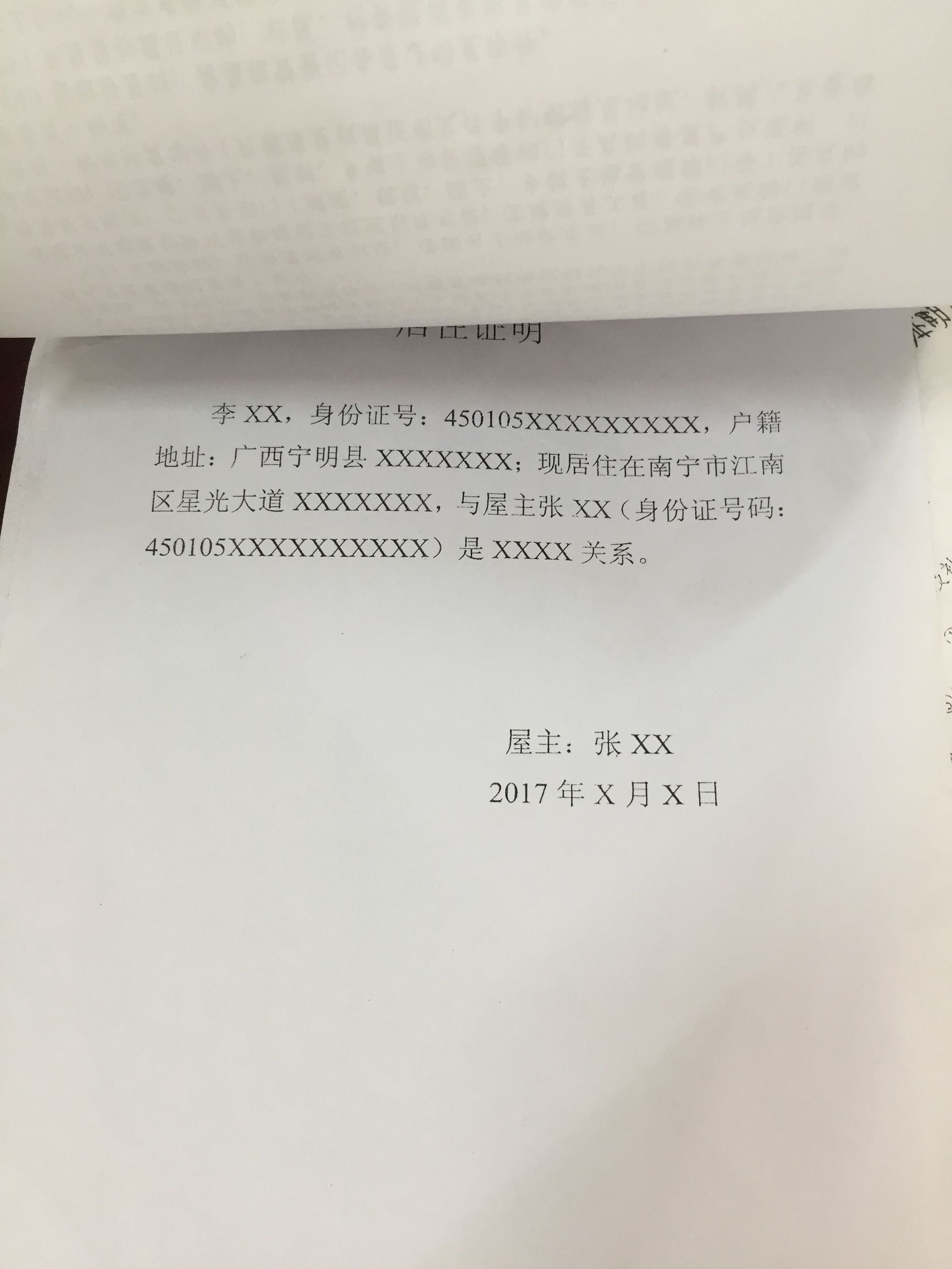 南宁续办居住证需要什么资料,南宁续签居住证要什么材料