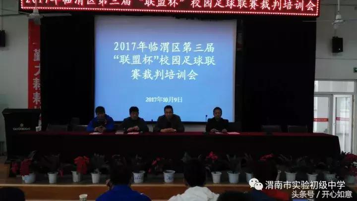 校园足球裁判员培训班新闻稿,我市开展校园足球培训系列活动