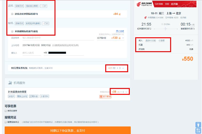韩雪炮轰携程*绑捆**销售携程机票产品紧急整改