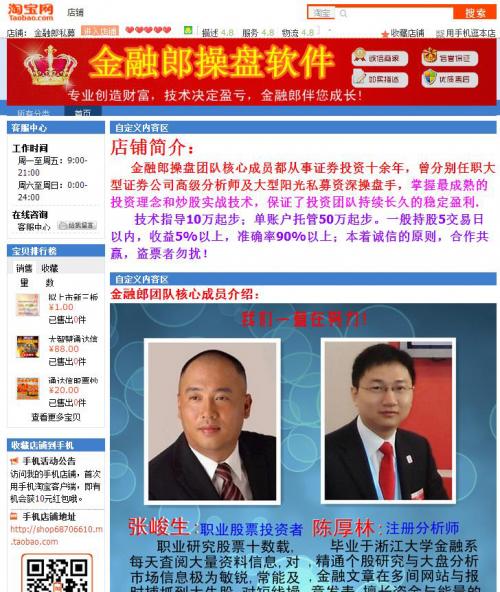 淘宝卖股“成风”？“好再来”关门又来“金融郎”