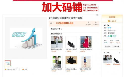 淘宝卖股“成风”？“好再来”关门又来“金融郎”