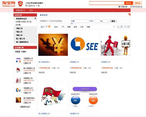 淘宝卖股“成风”？“好再来”关门又来“金融郎”