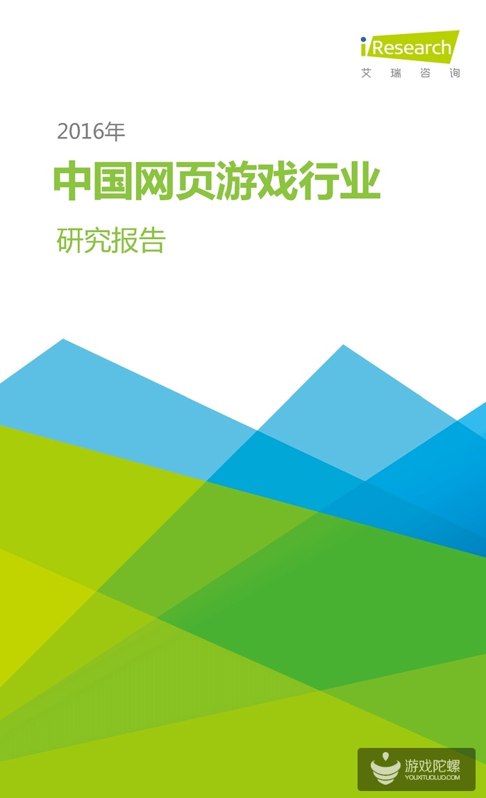 中国网页游戏行业报告：2015年腾讯、37游戏、4399收入分居前三