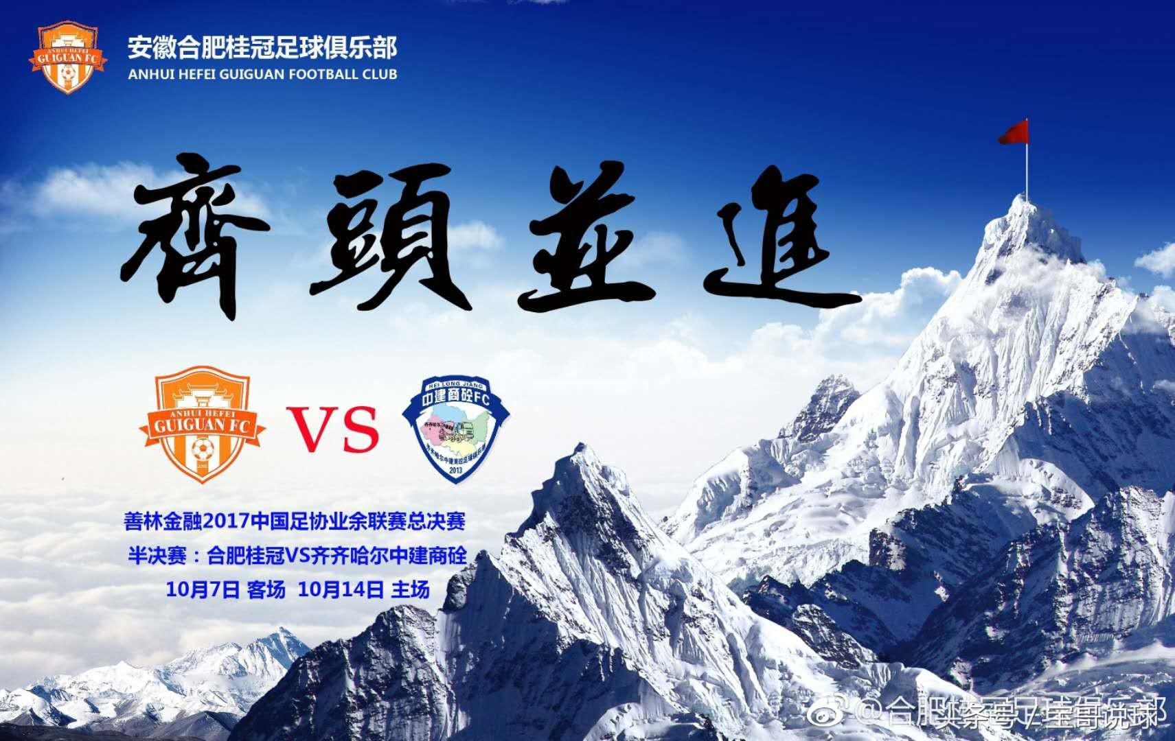 中丙联赛总决赛合肥桂冠,合肥桂冠足协杯重庆斯威