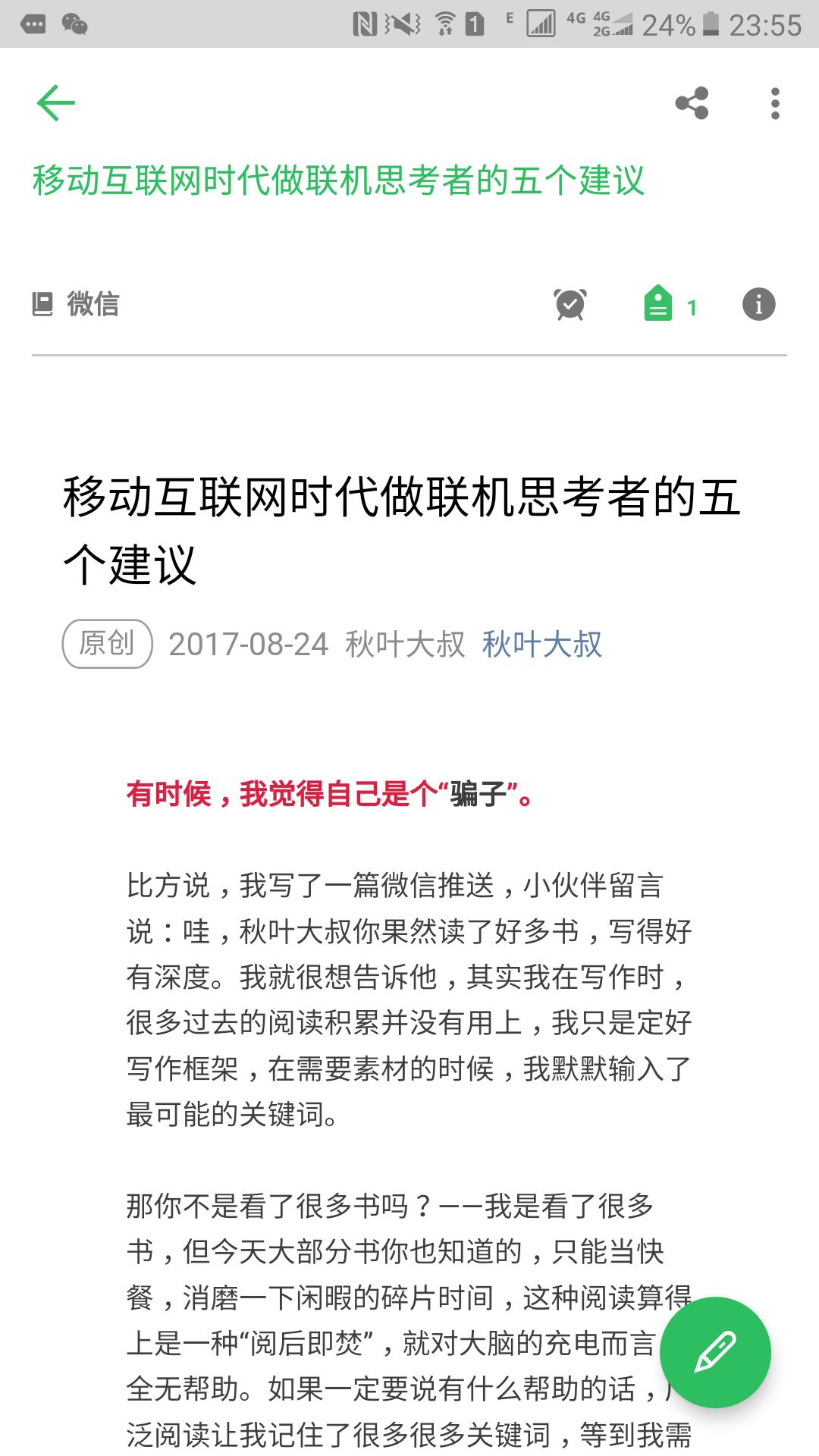 笔记软件推荐：印象笔记你用过吗