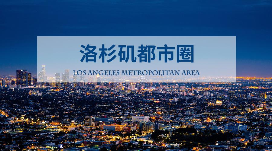 洛杉矶房产交易知识点,洛杉矶房产投资流程