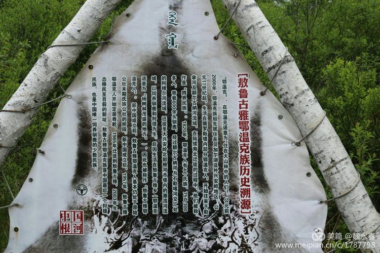 旅游、度假、休闲娱乐为一体的内蒙古根河市敖鲁古雅旅游度假村