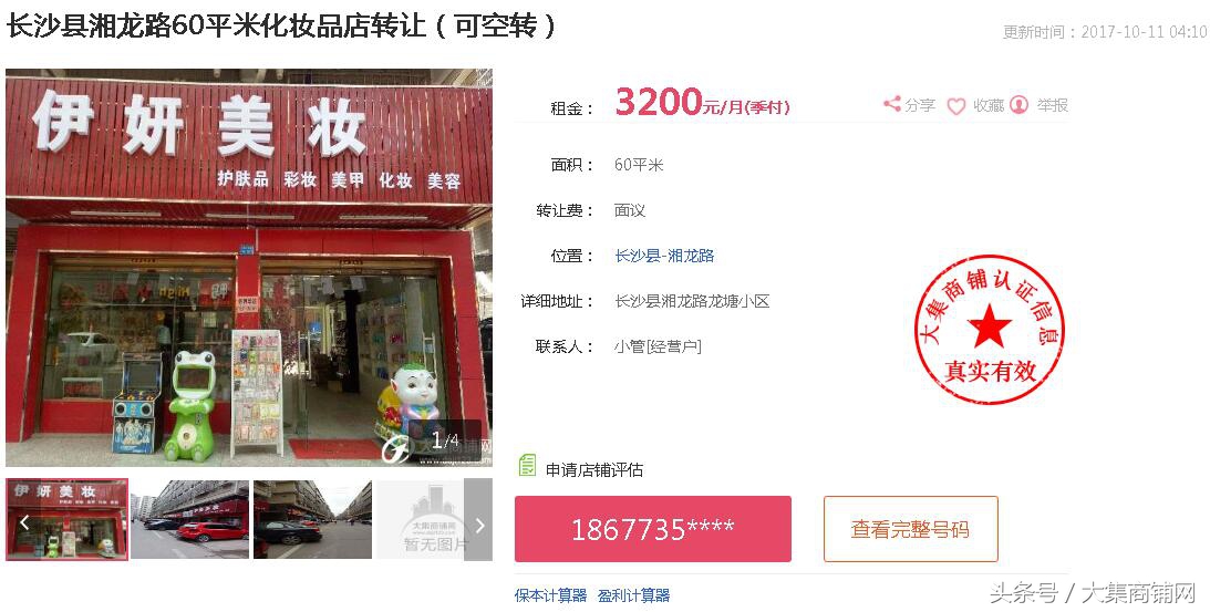 长沙大集商铺网靠谱吗,最新长沙店铺转让