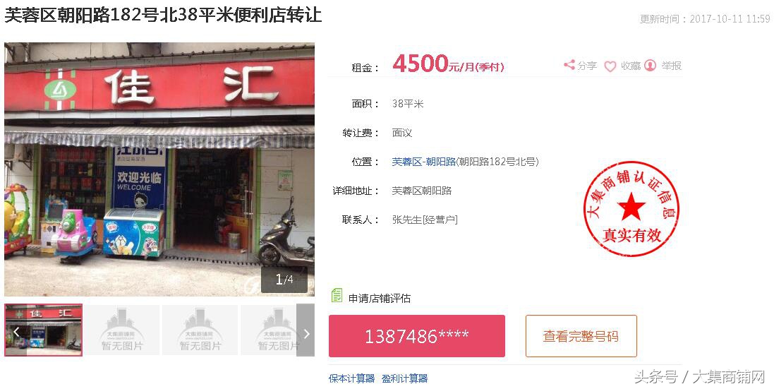 长沙大集商铺网靠谱吗,最新长沙店铺转让