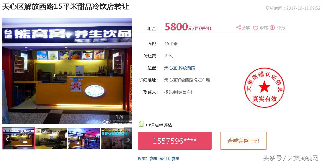 长沙大集商铺网靠谱吗,最新长沙店铺转让