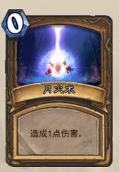 炉石传说哪个法术最便宜,炉石便宜的卡组